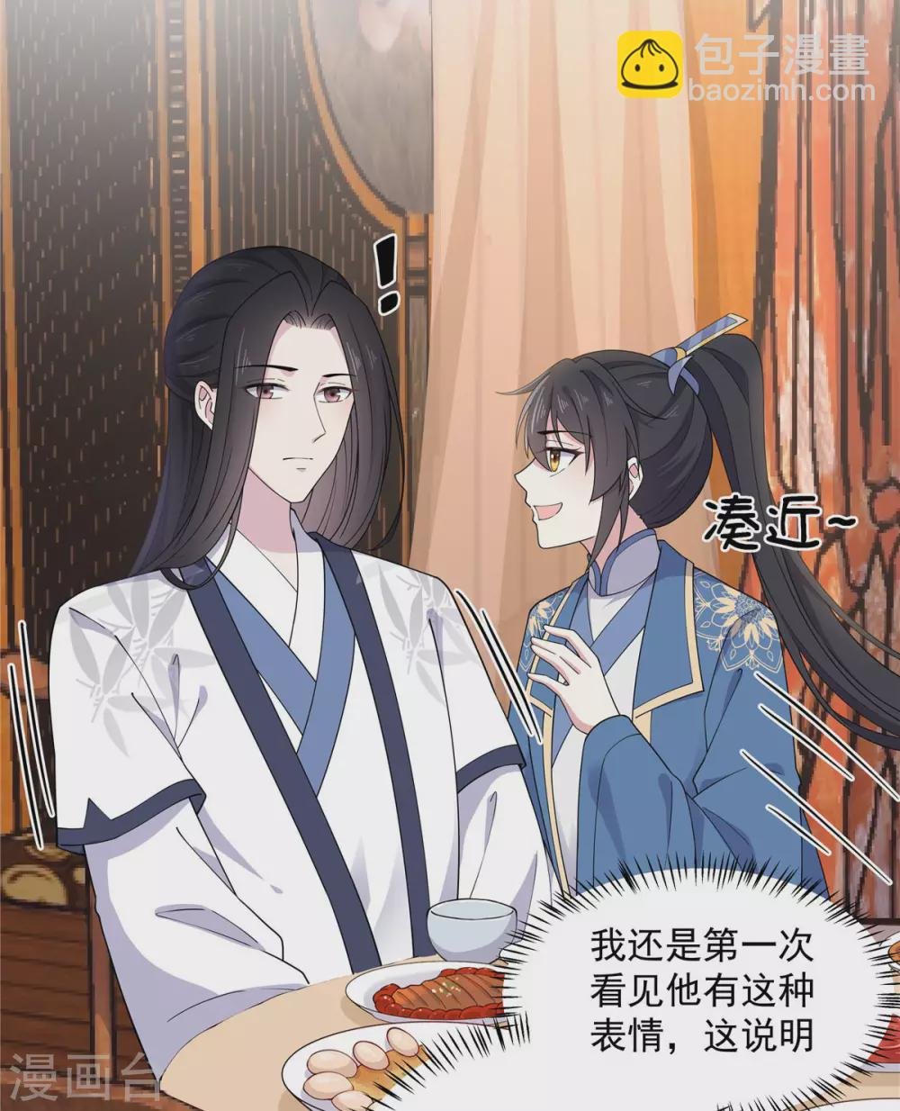 第73话 不自觉的心动了