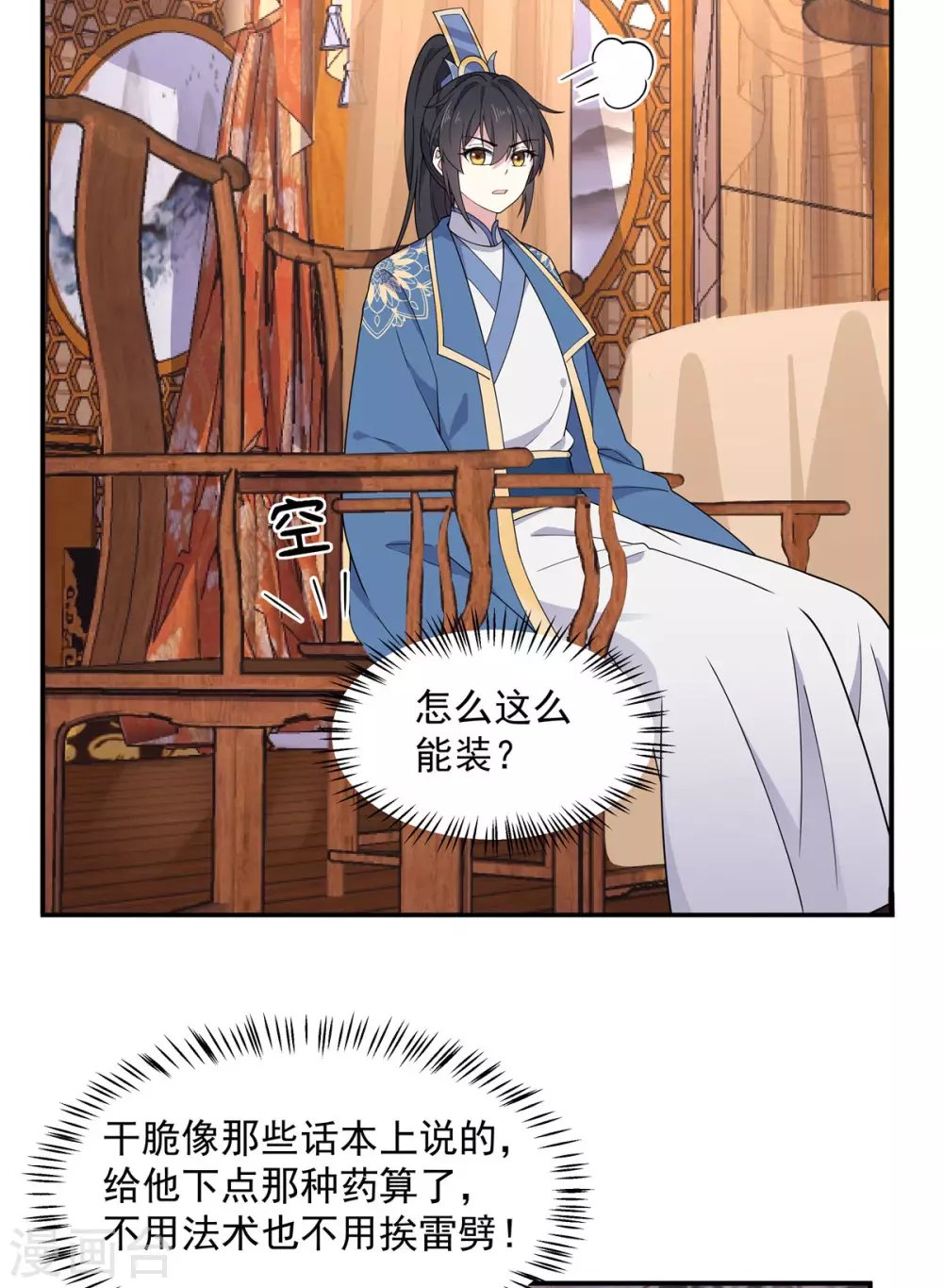 第73话 不自觉的心动了