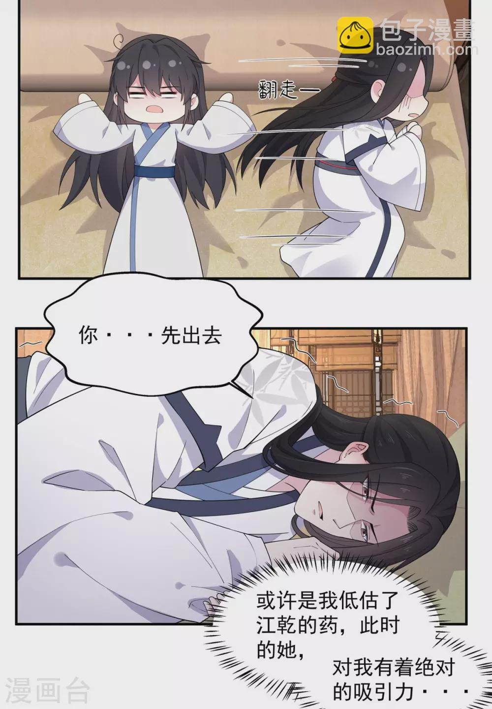 第76话 将军，身体放松
