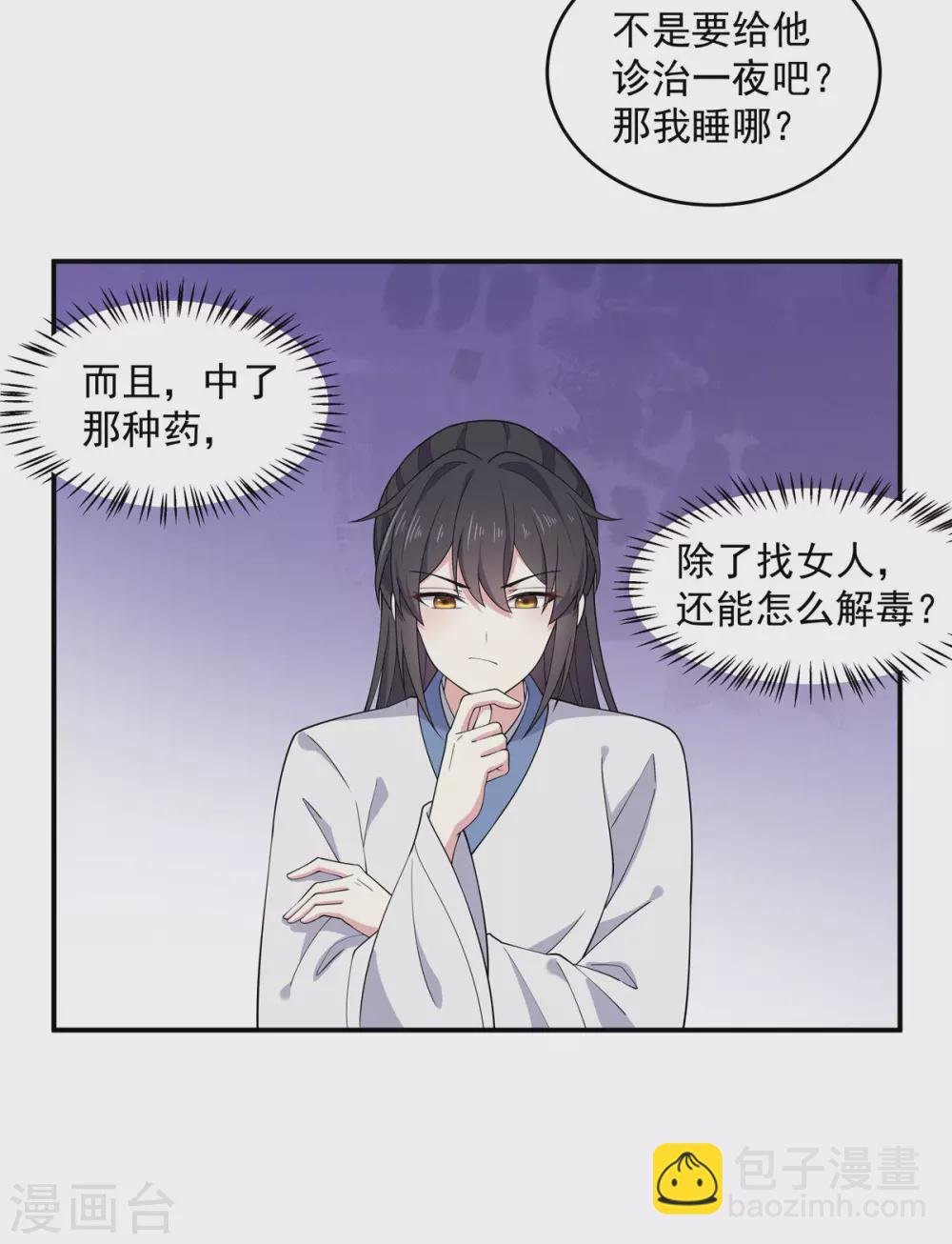 第76话 将军，身体放松