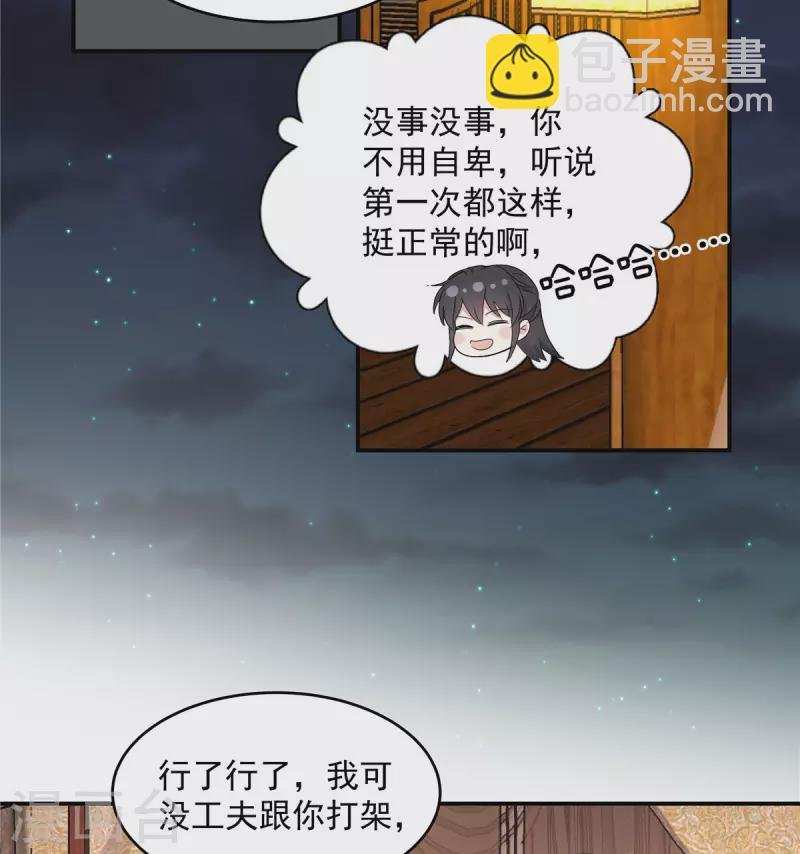 第77话 不洗澡不准上床