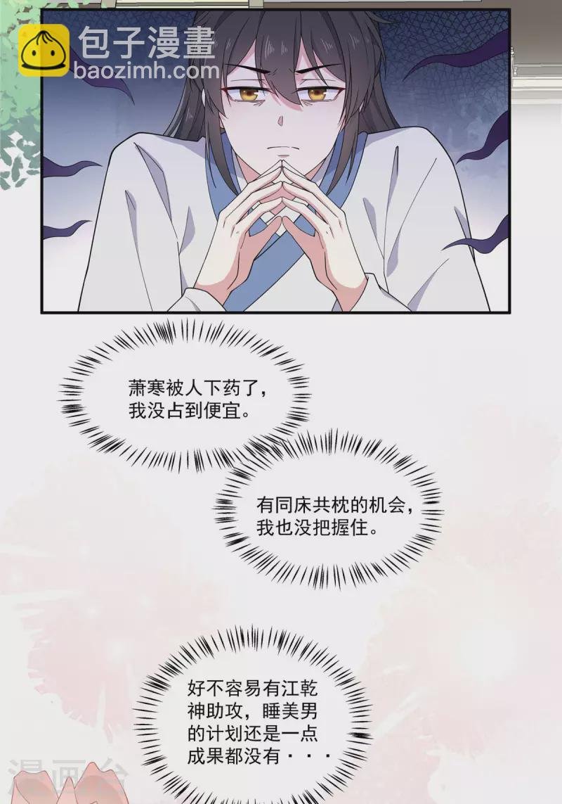 第77话 不洗澡不准上床