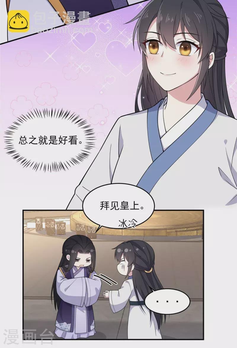 第78话 你简直帅爆了