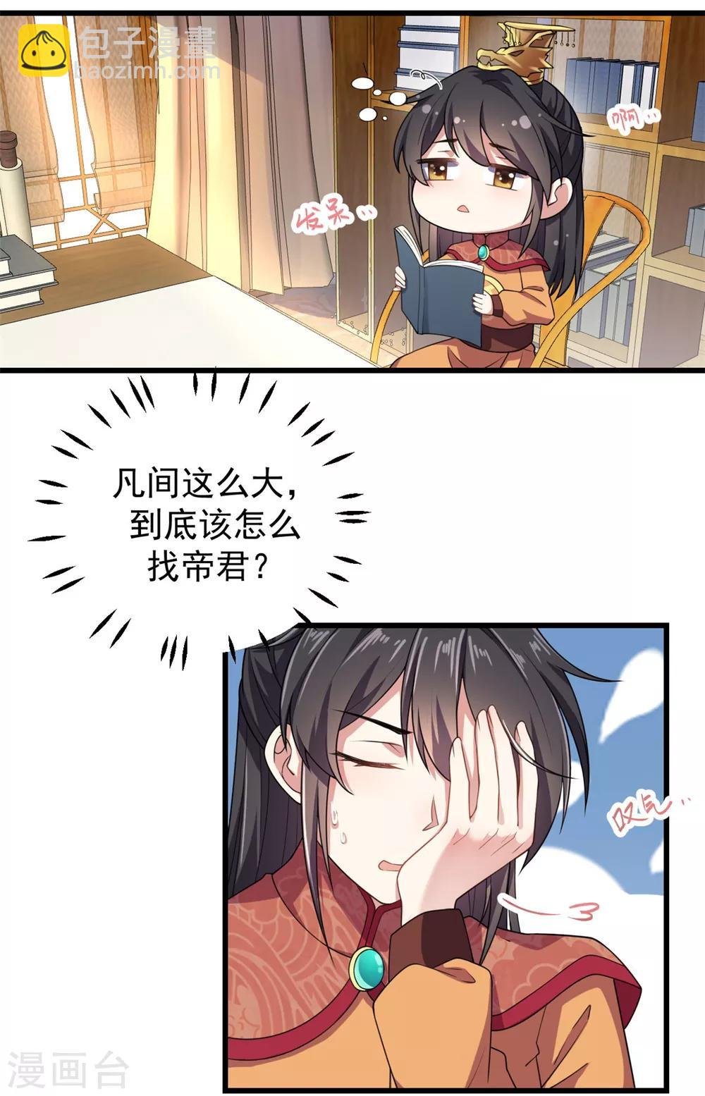 第7话 皇上，您该翻牌子了！