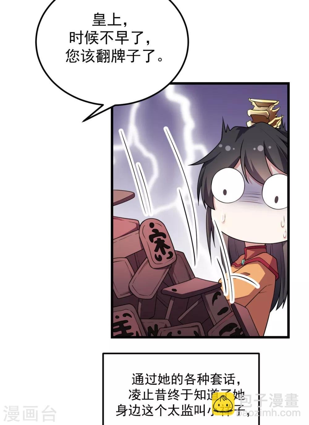 第7话 皇上，您该翻牌子了！