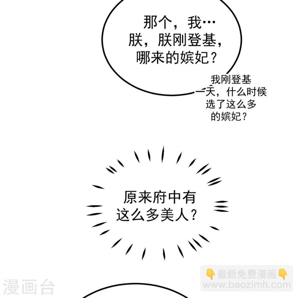 第7话 皇上，您该翻牌子了！