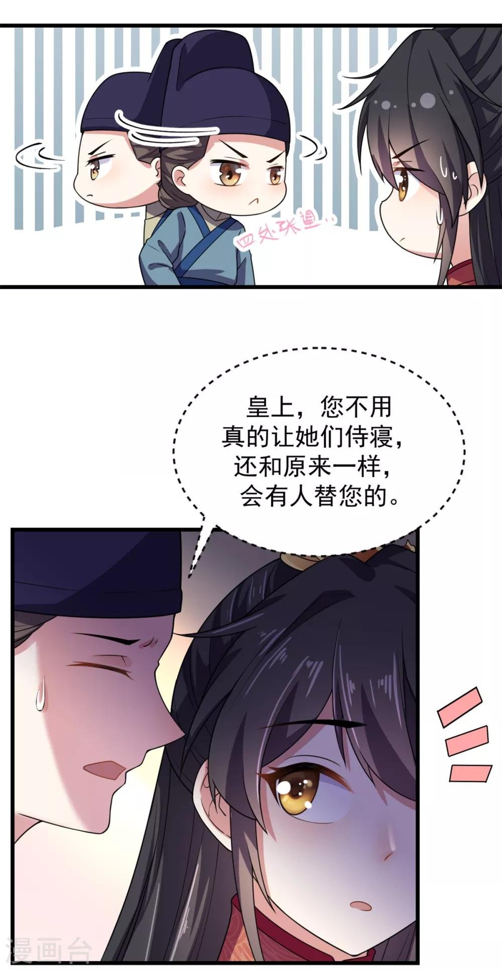 第7话 皇上，您该翻牌子了！