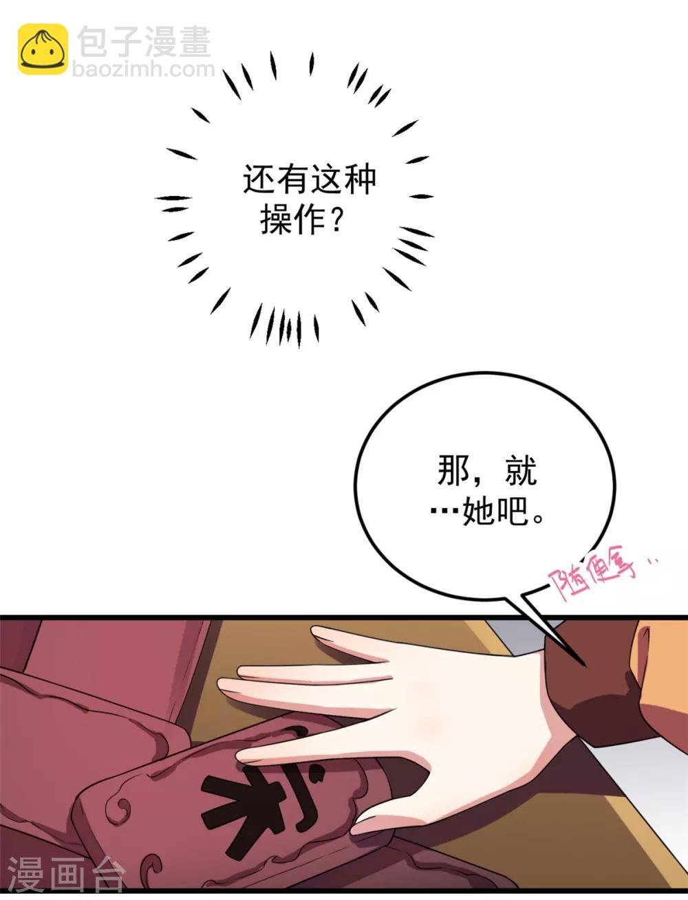 第7话 皇上，您该翻牌子了！