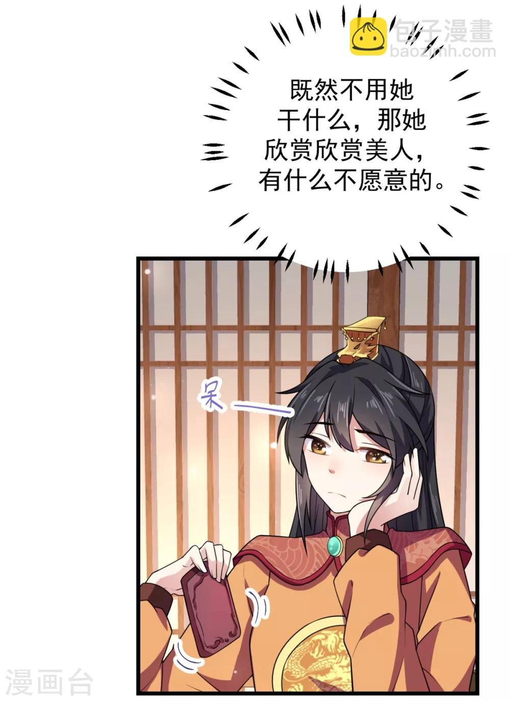 第7话 皇上，您该翻牌子了！