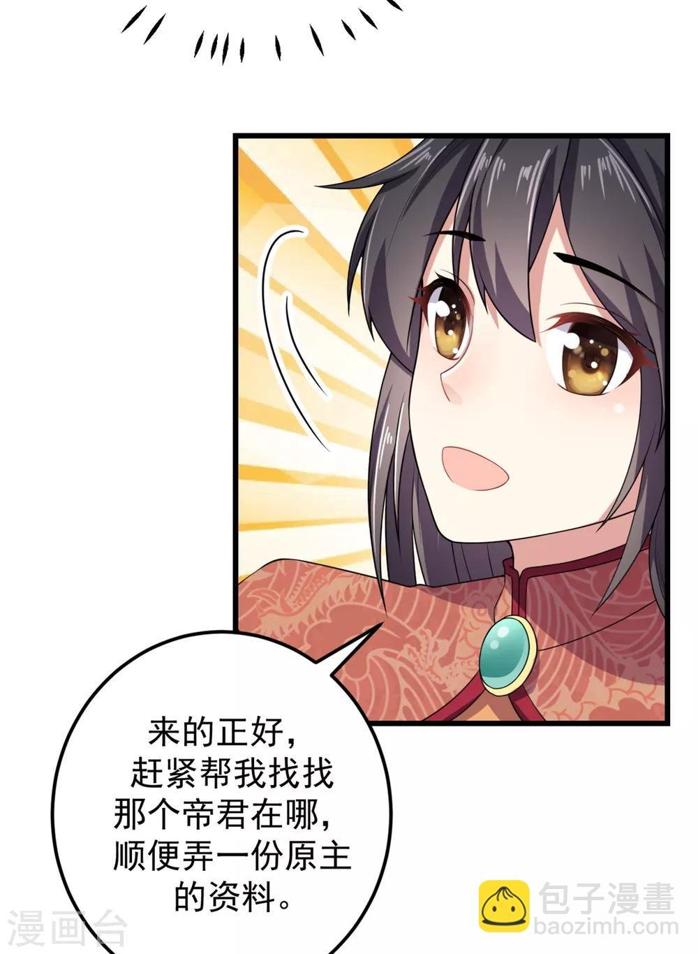 第7话 皇上，您该翻牌子了！