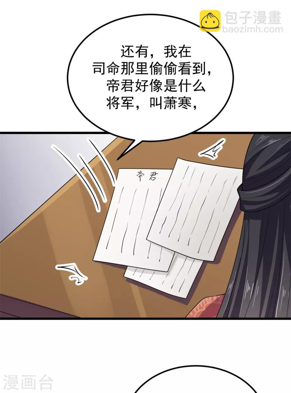 第7话 皇上，您该翻牌子了！
