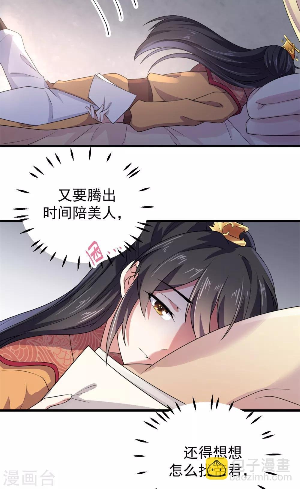 第7话 皇上，您该翻牌子了！