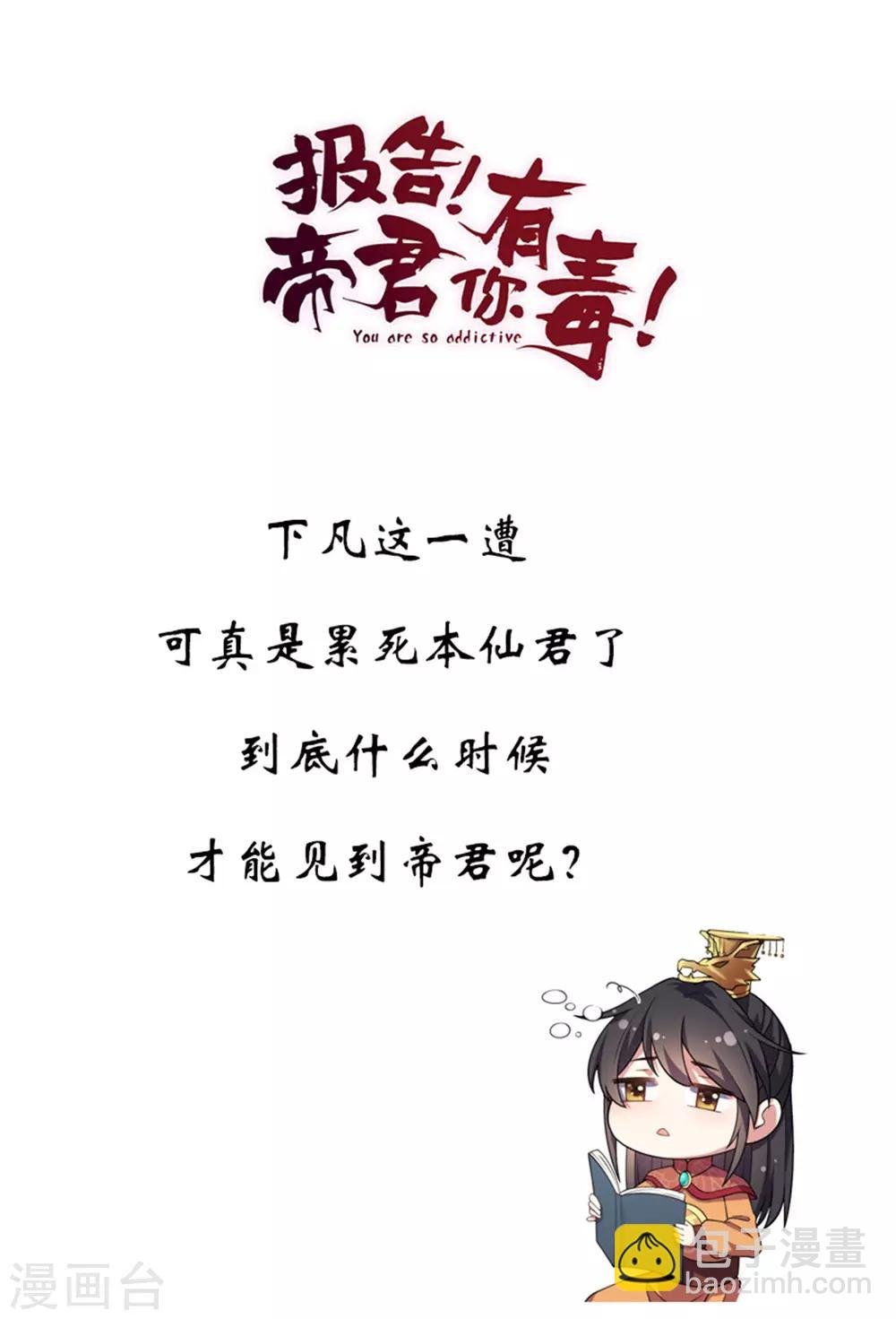 第7话 皇上，您该翻牌子了！