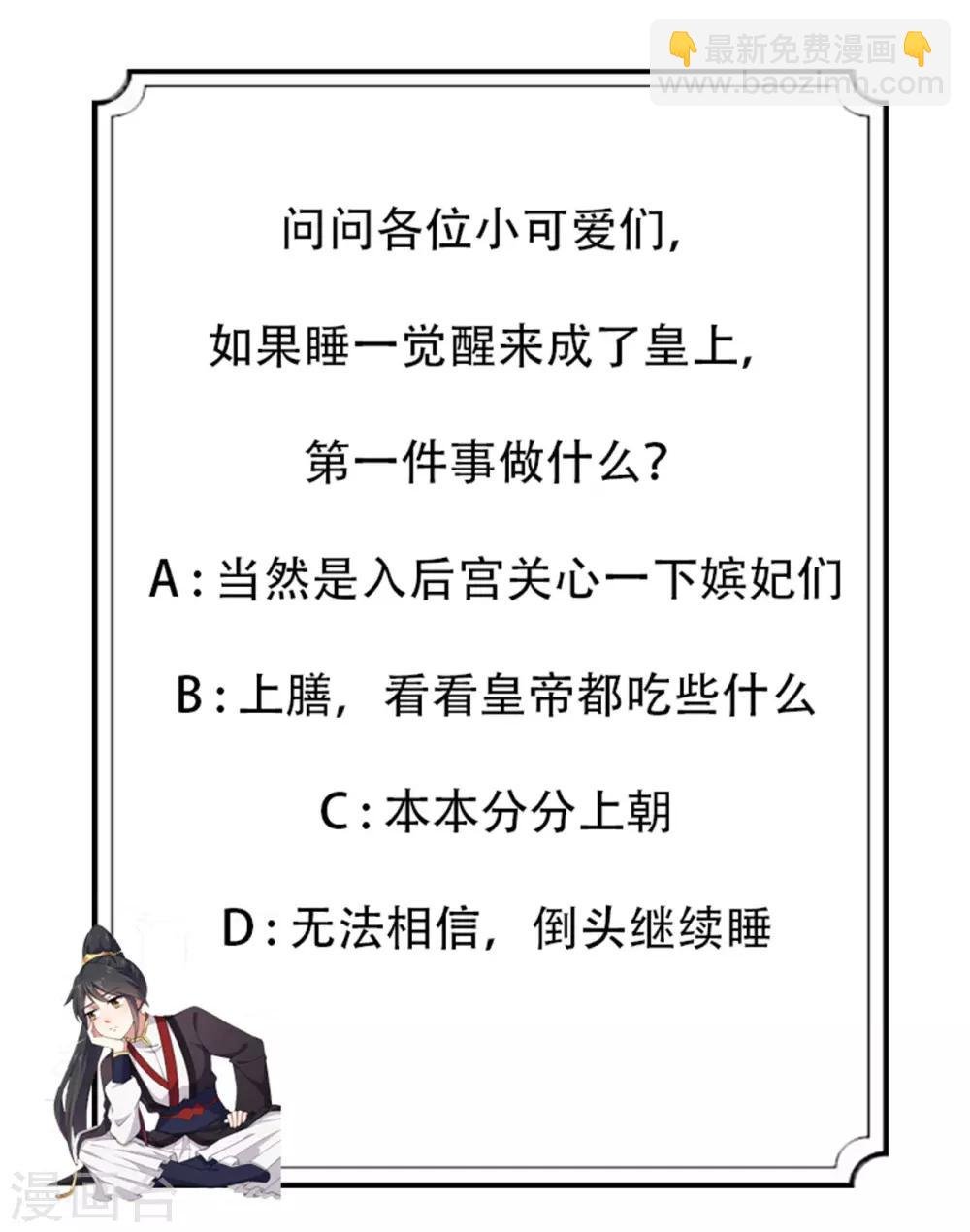 第7话 皇上，您该翻牌子了！