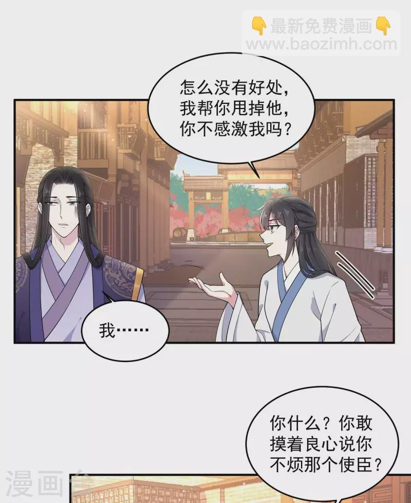 第79话 谈情说爱不香吗？