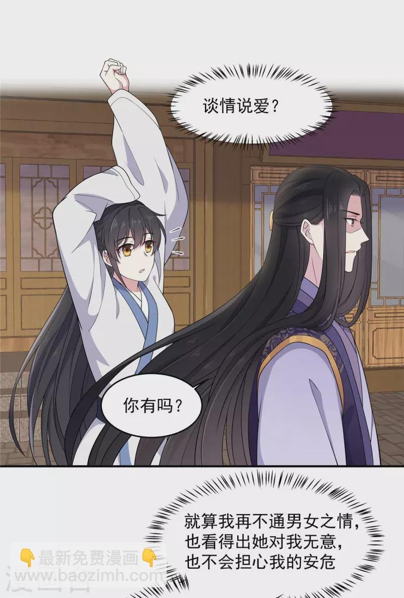 第79话 谈情说爱不香吗？