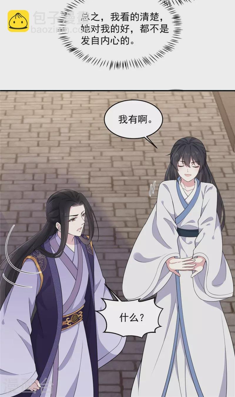 第79话 谈情说爱不香吗？