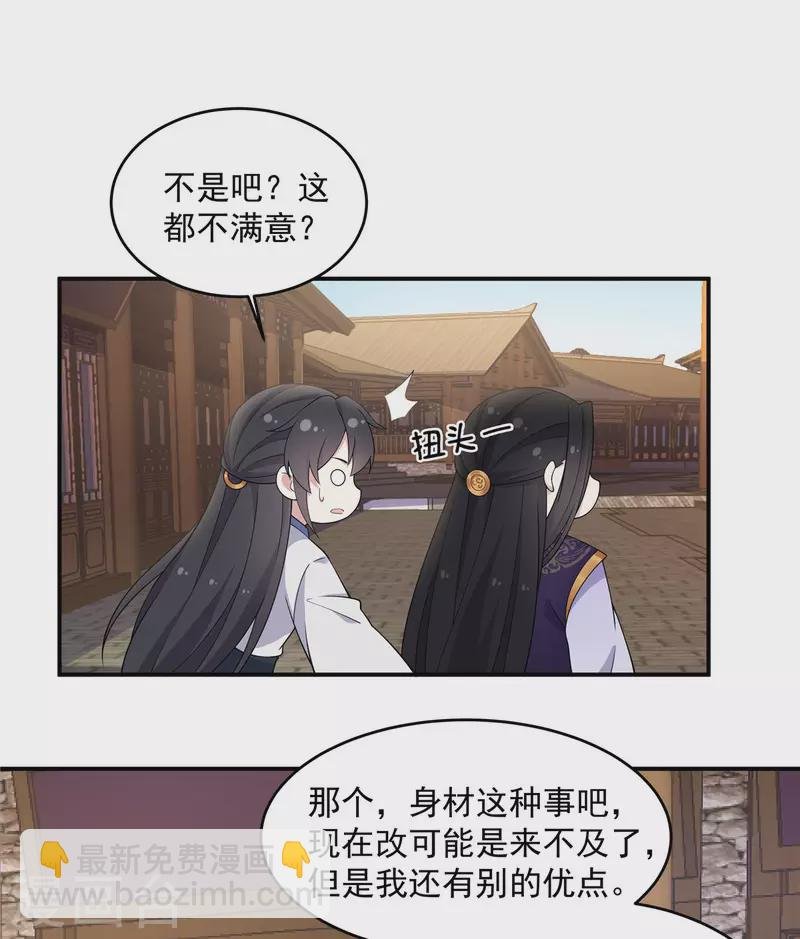 第79话 谈情说爱不香吗？