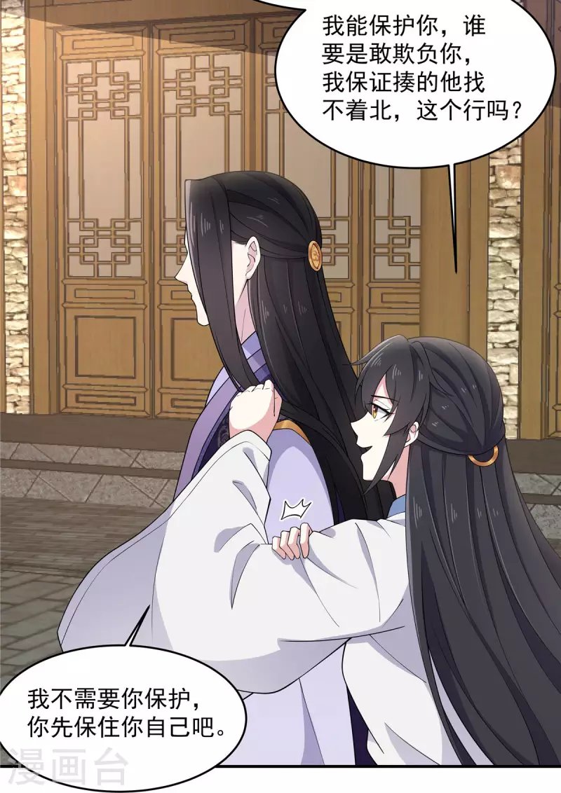 第79话 谈情说爱不香吗？