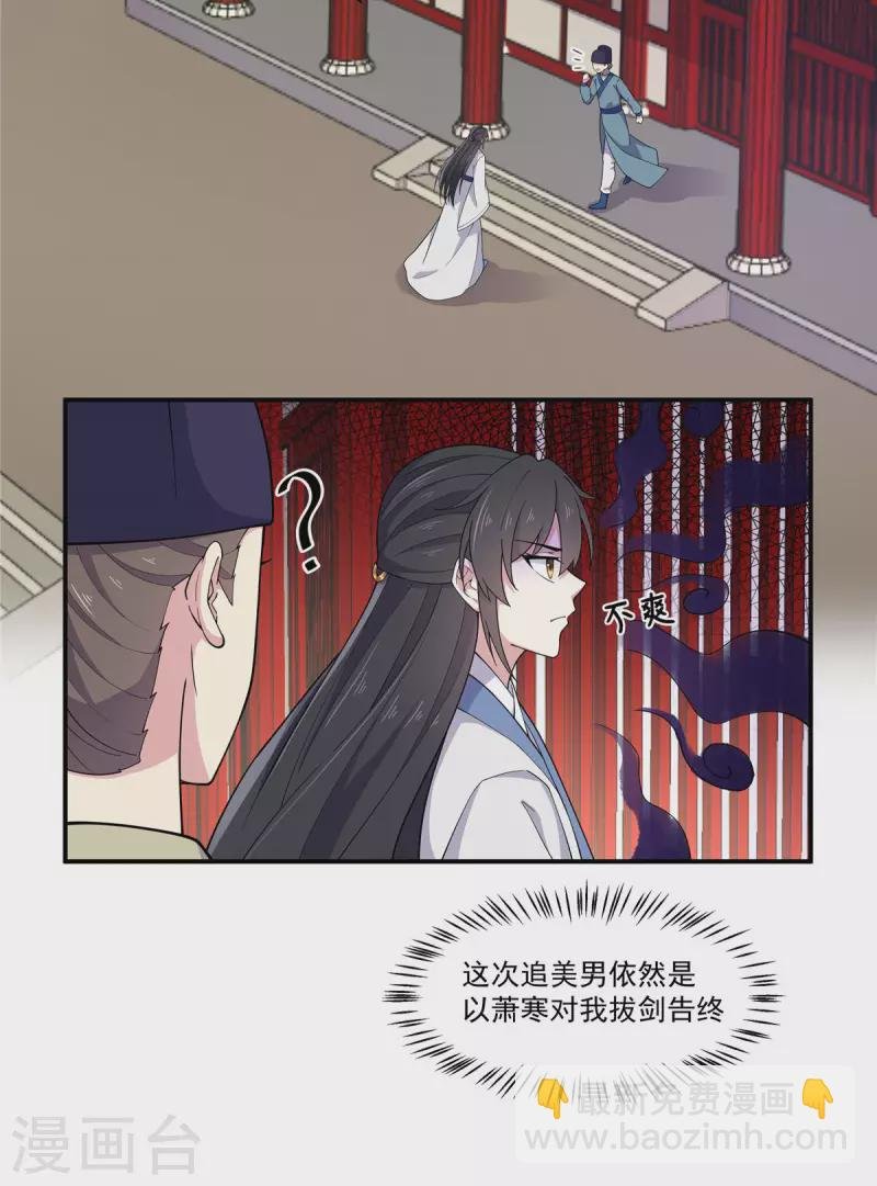 第79话 谈情说爱不香吗？