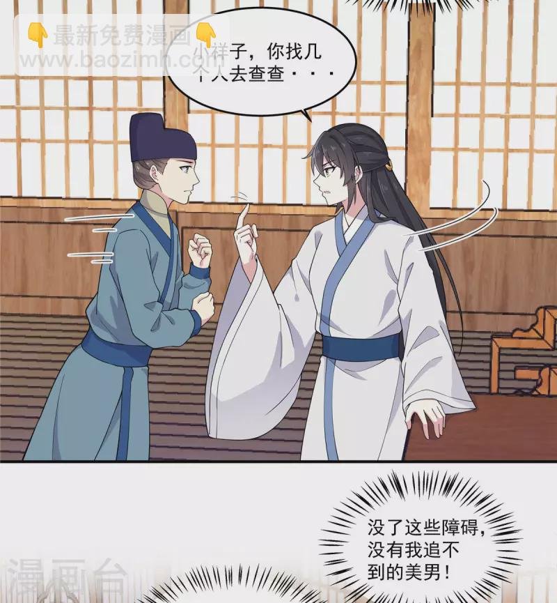 第79话 谈情说爱不香吗？
