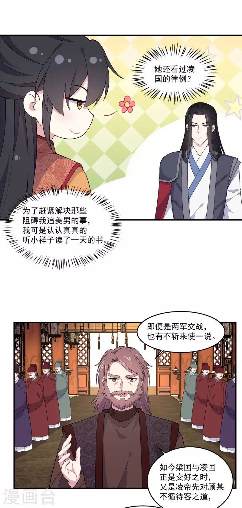 第80话 她怎么这么反常