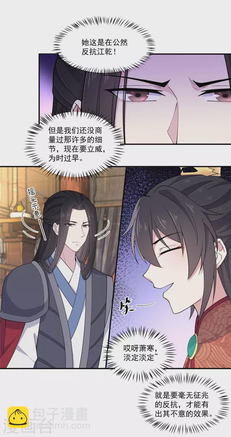 第80话 她怎么这么反常