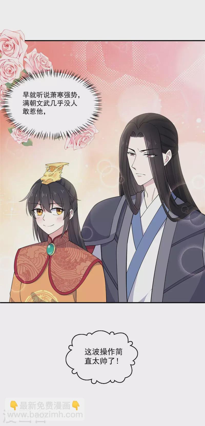 第81话 这波操作太帅了