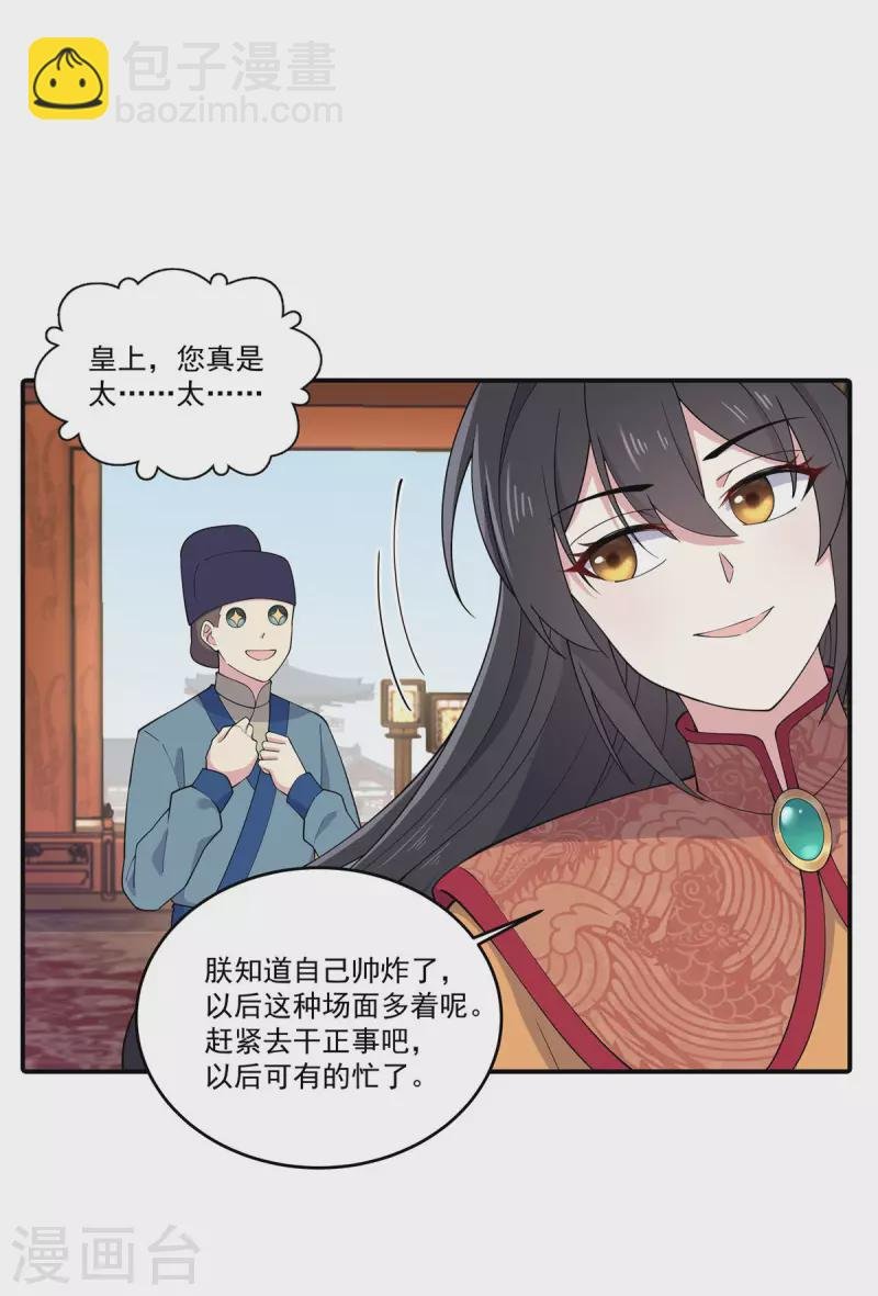 第82话 你不要皇位？