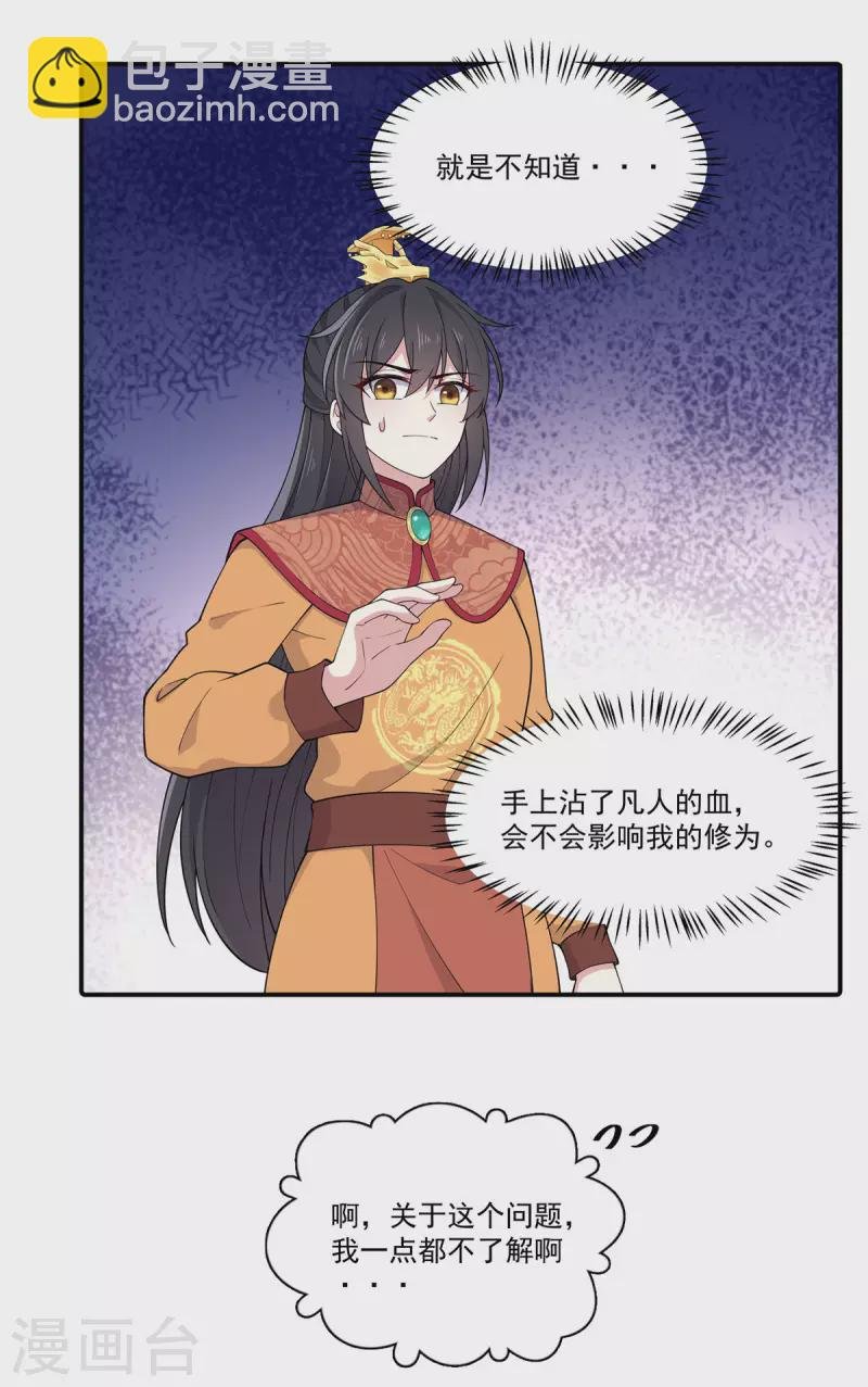 第82话 你不要皇位？