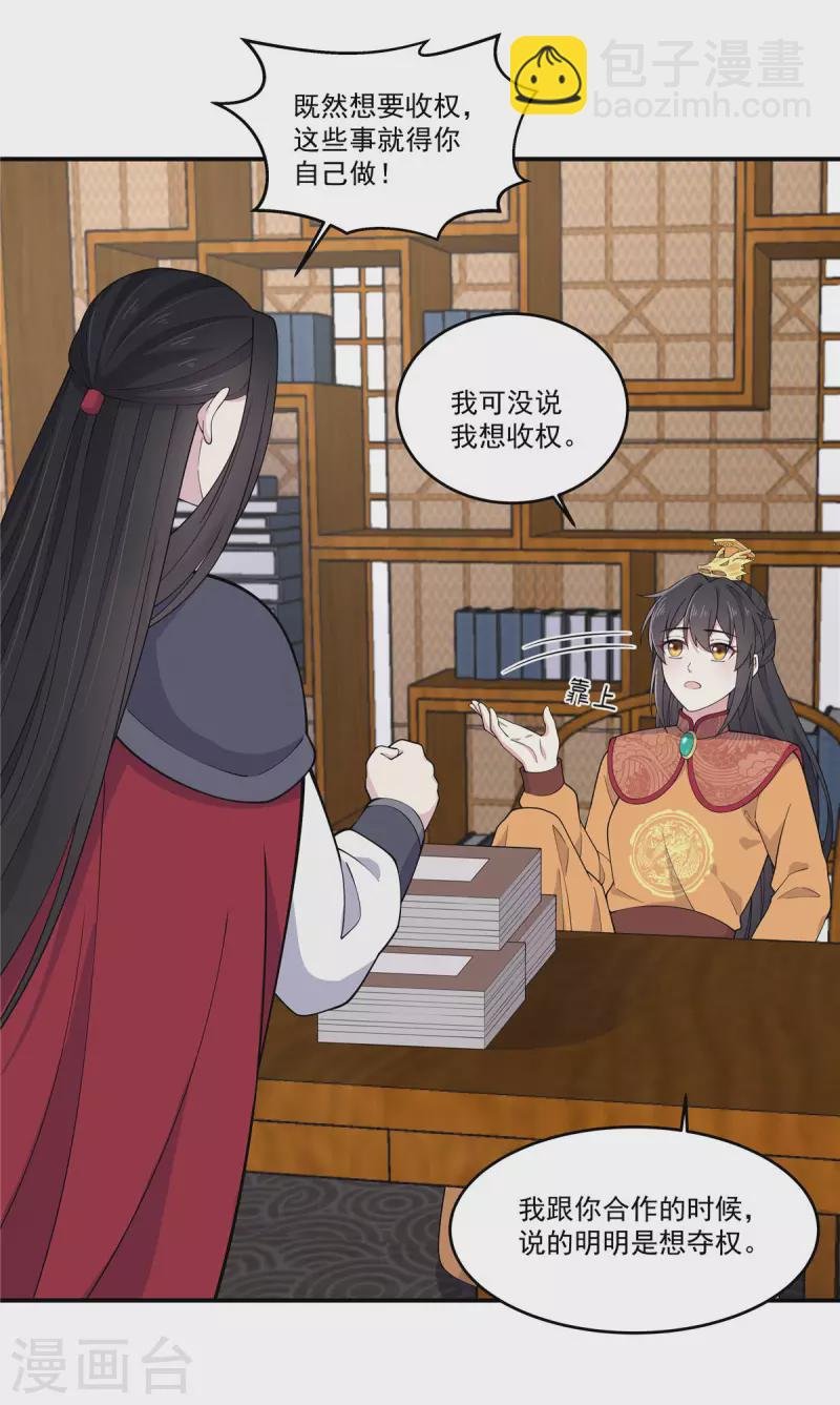 第82话 你不要皇位？