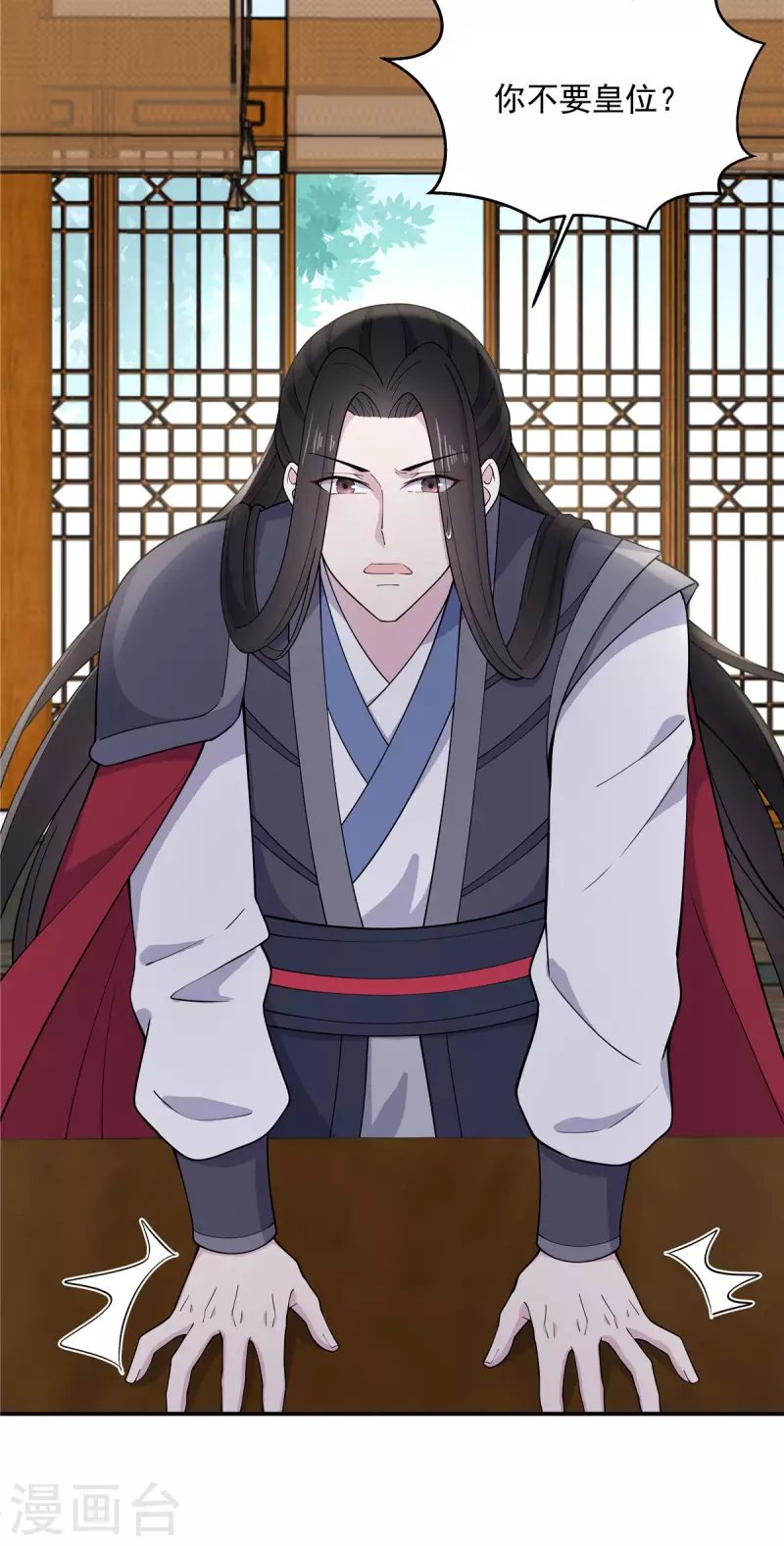 第82话 你不要皇位？