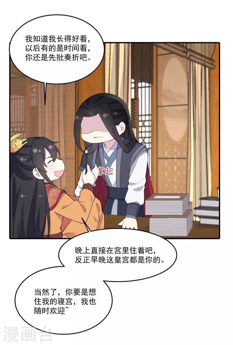 第82话 你不要皇位？