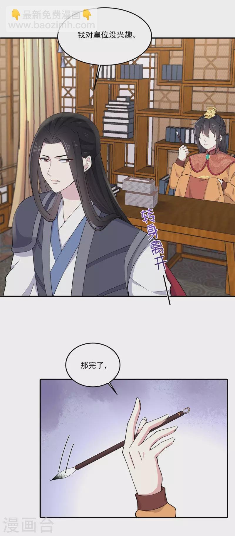 第82话 你不要皇位？
