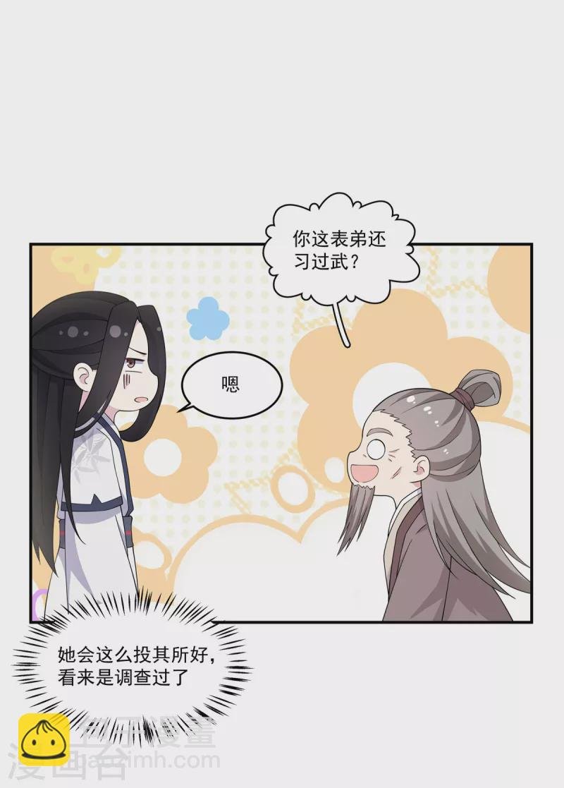 第84话 借你亲一口