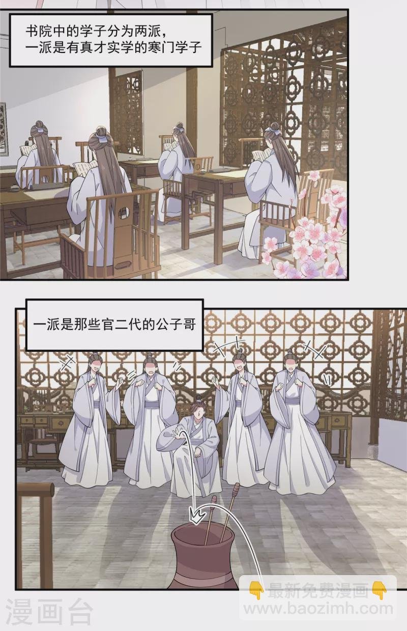 第85话 我才是第一纨绔子弟