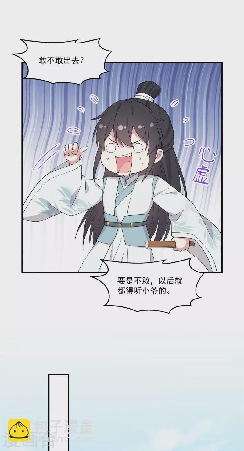 第86话 你终于来救我了
