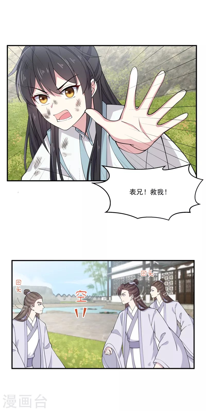 第86话 你终于来救我了