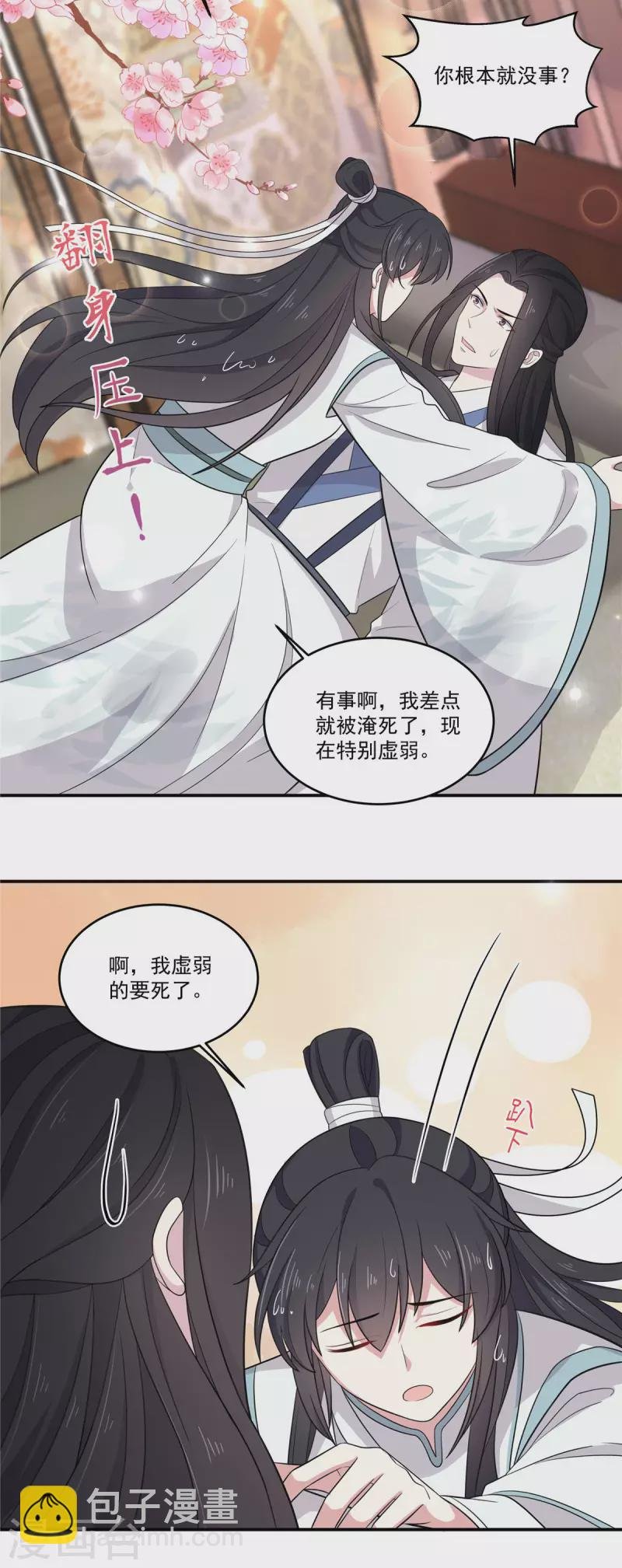 第87话 跟江干玩命儿