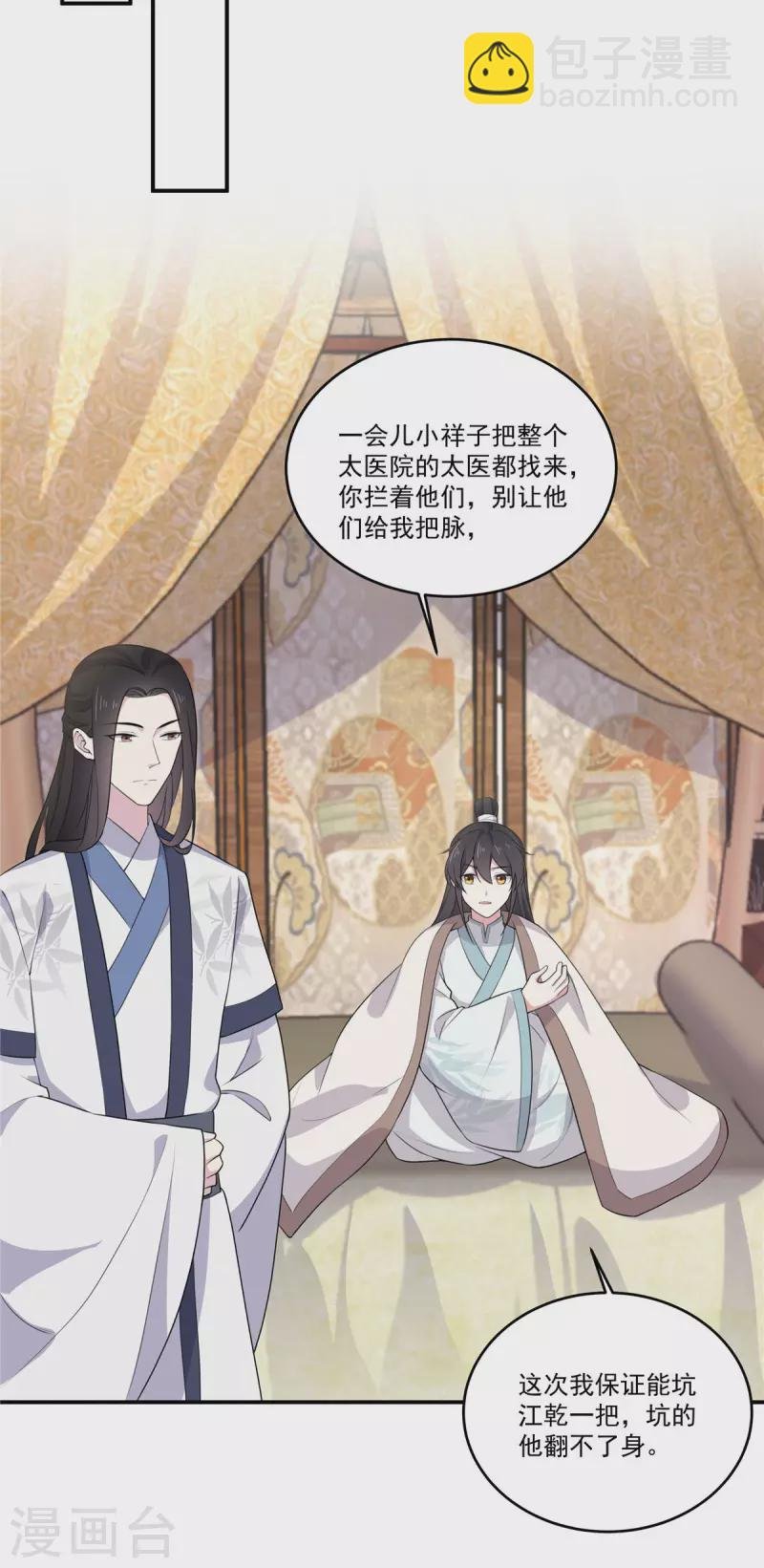 第87话 跟江干玩命儿