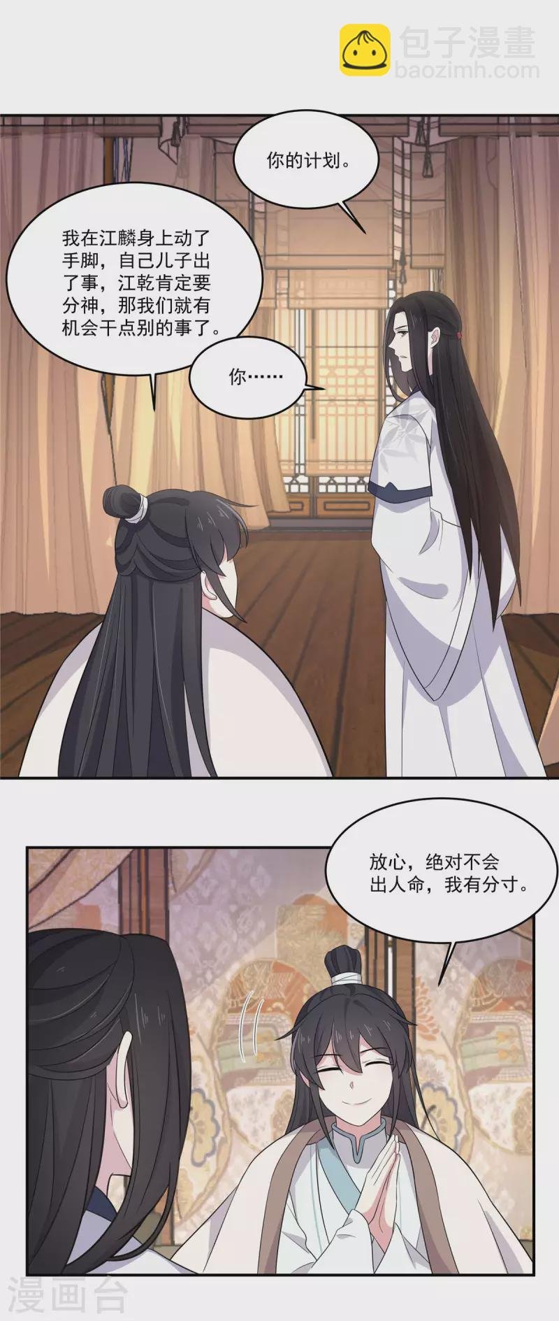 第87话 跟江干玩命儿