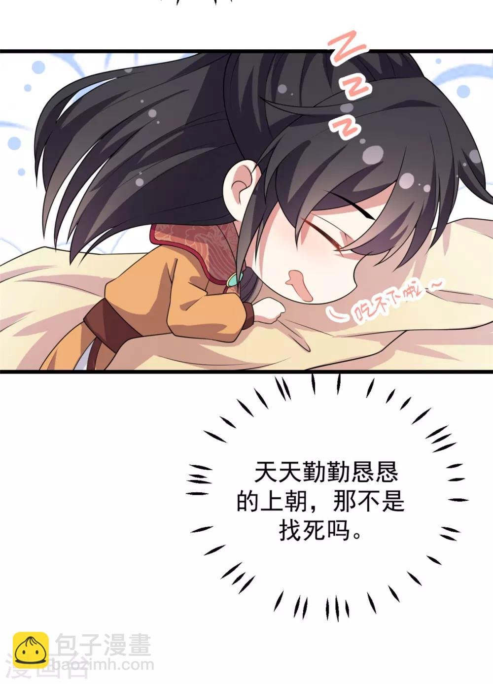 第8话 调戏帝君