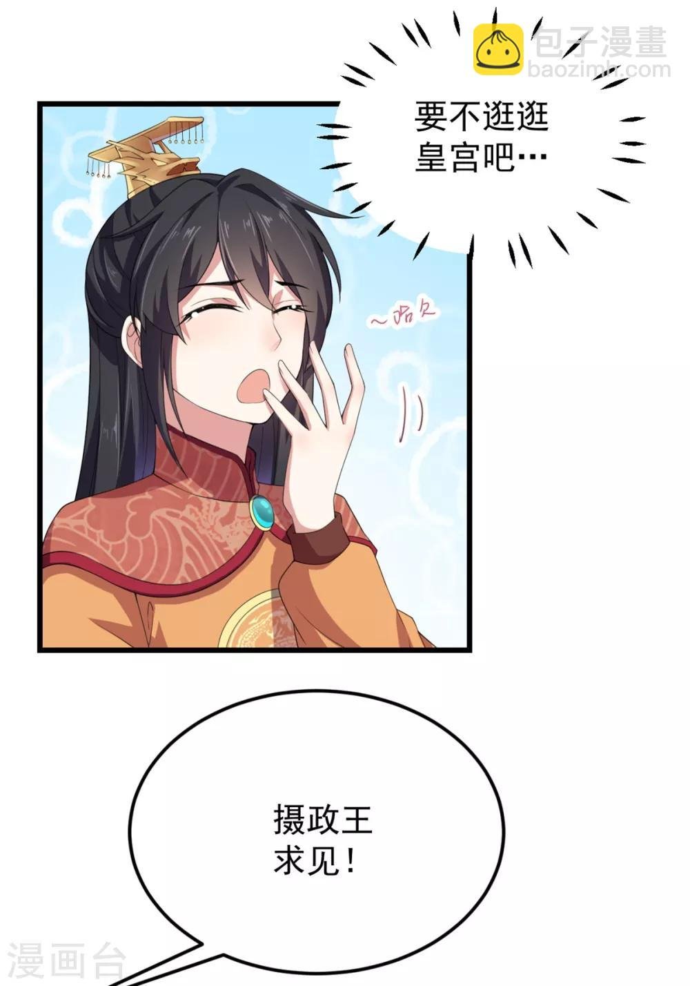 第8话 调戏帝君