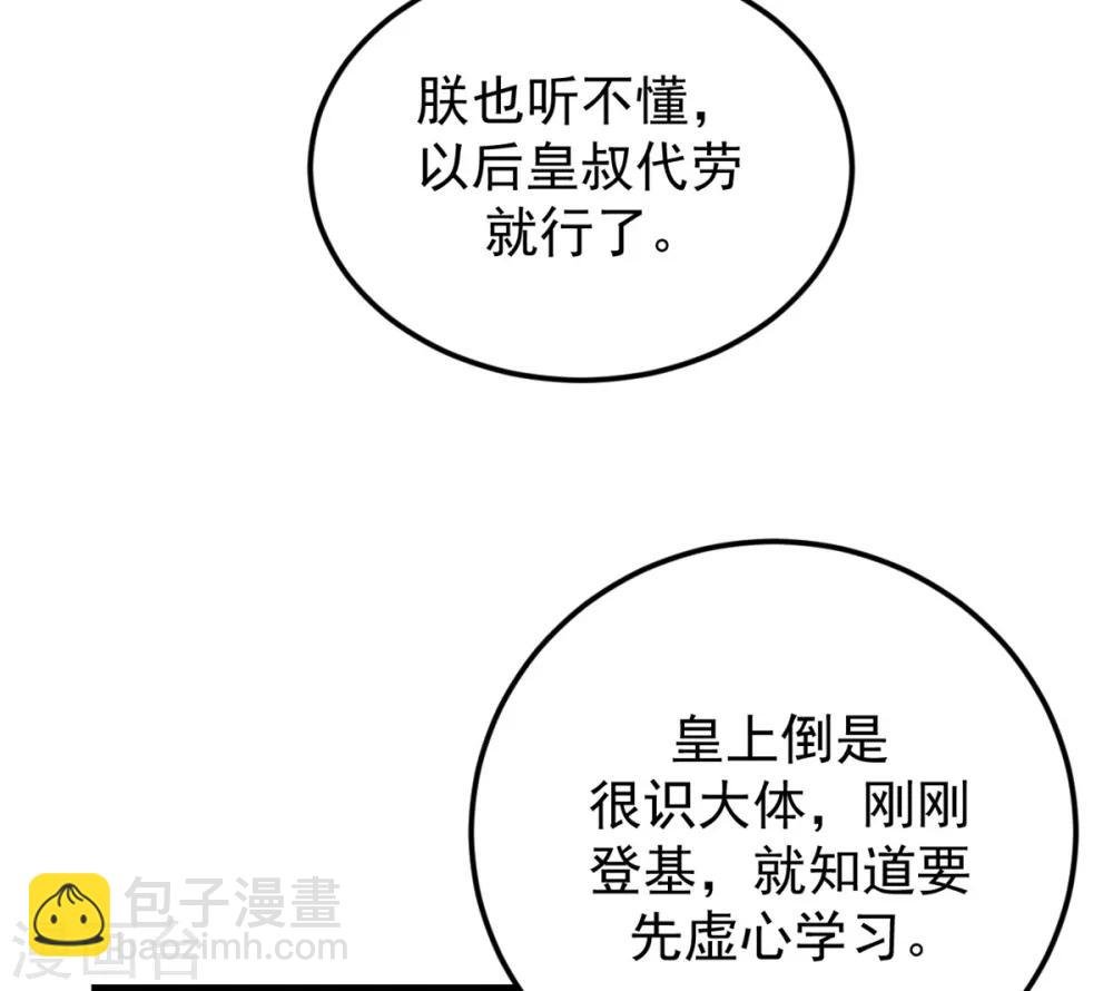 第8话 调戏帝君