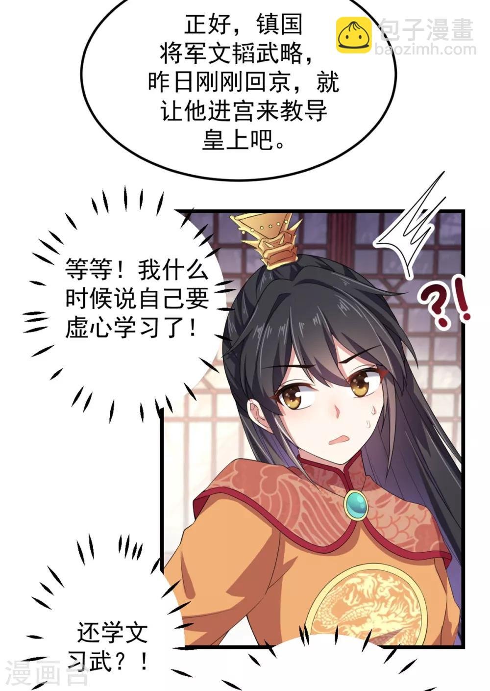 第8话 调戏帝君