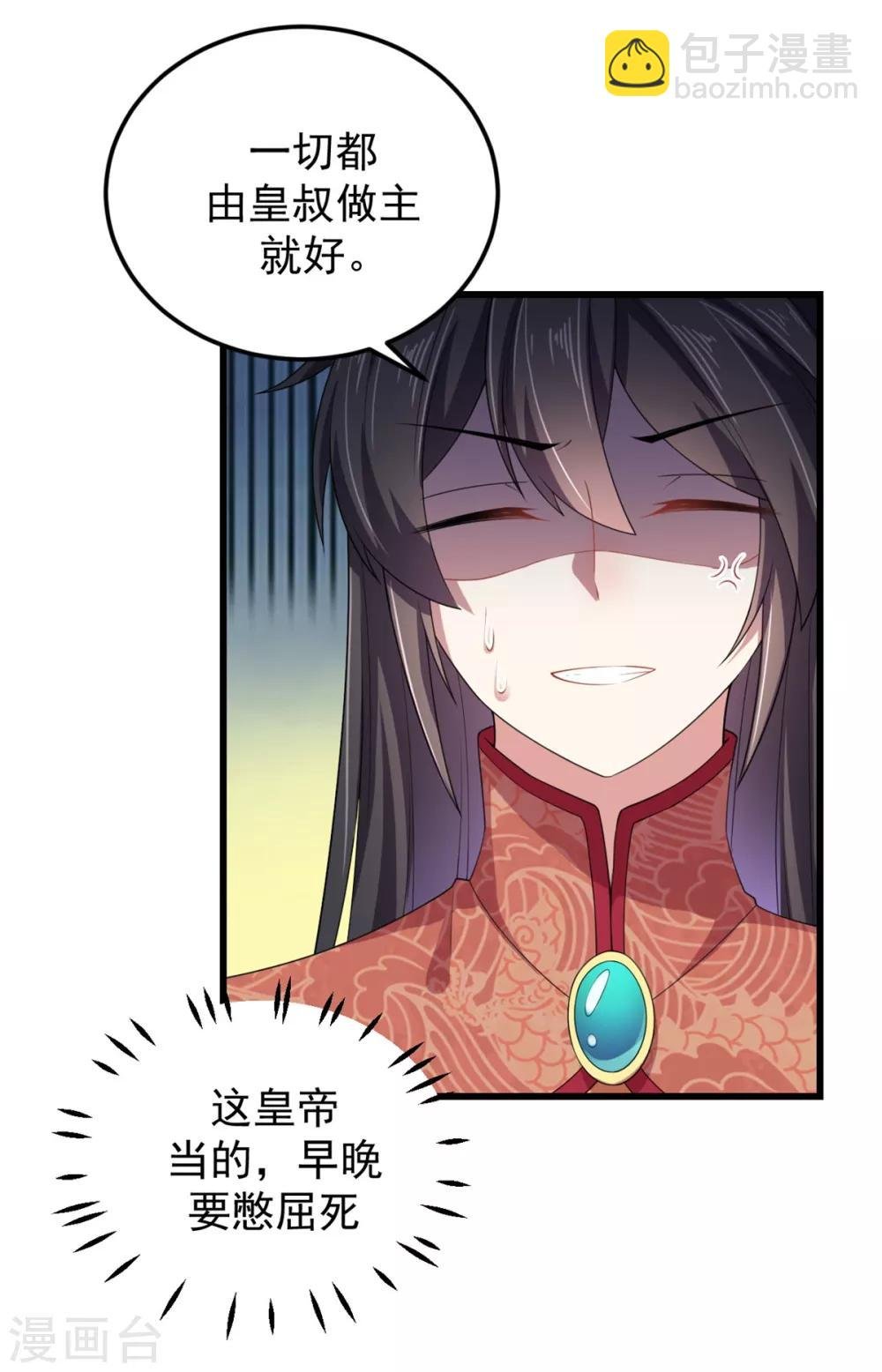第8话 调戏帝君
