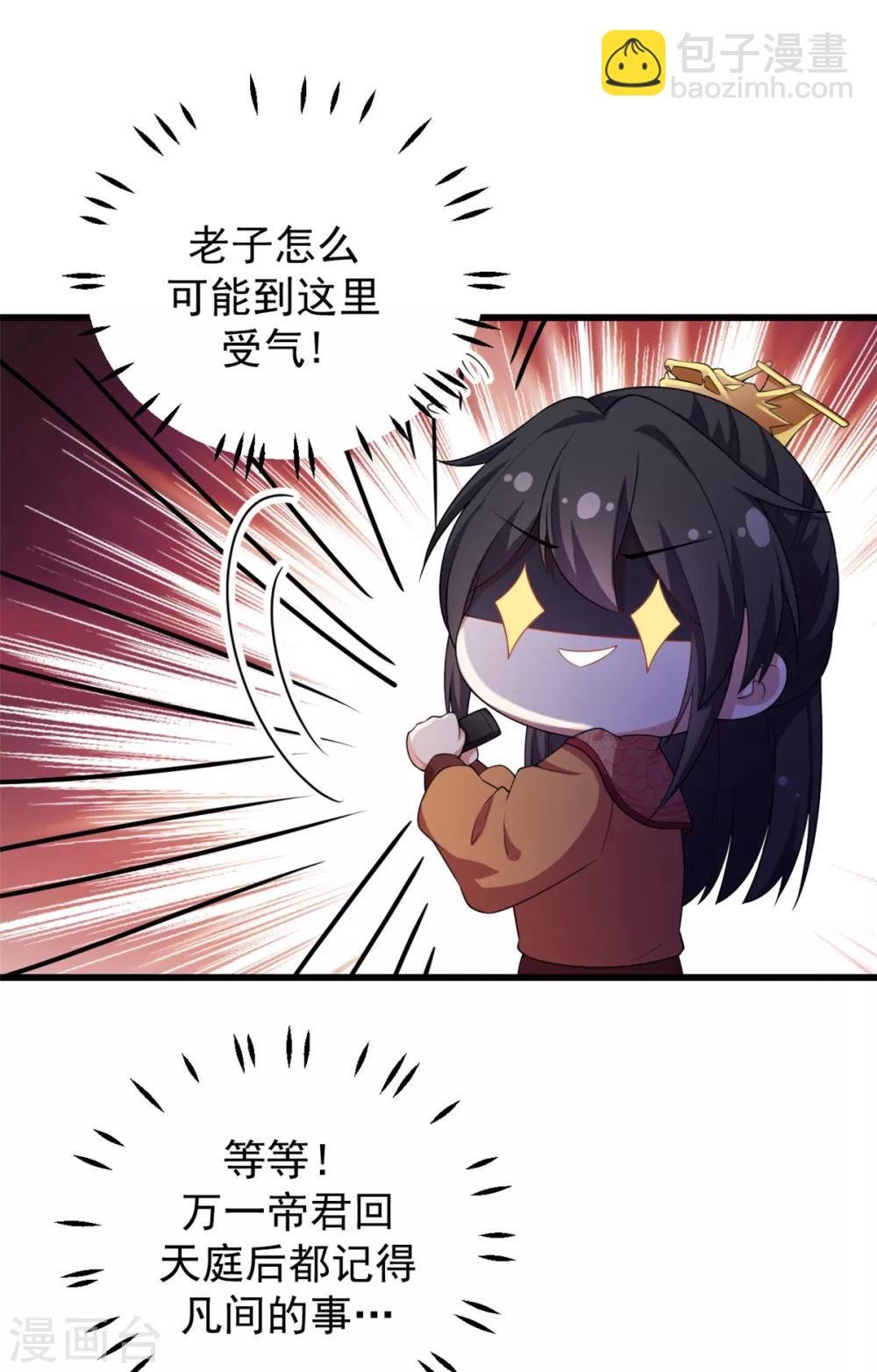 第8话 调戏帝君