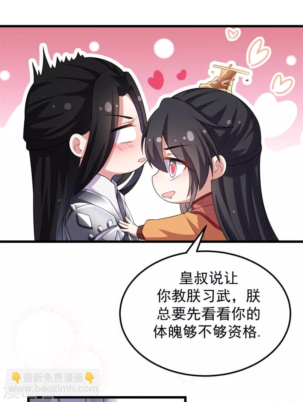 第8话 调戏帝君