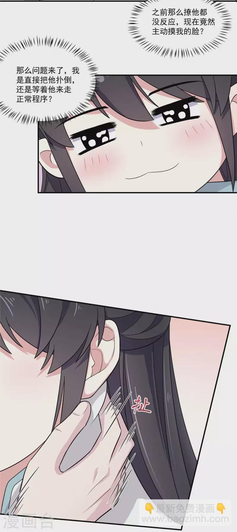 第89话 没见过美男吗？