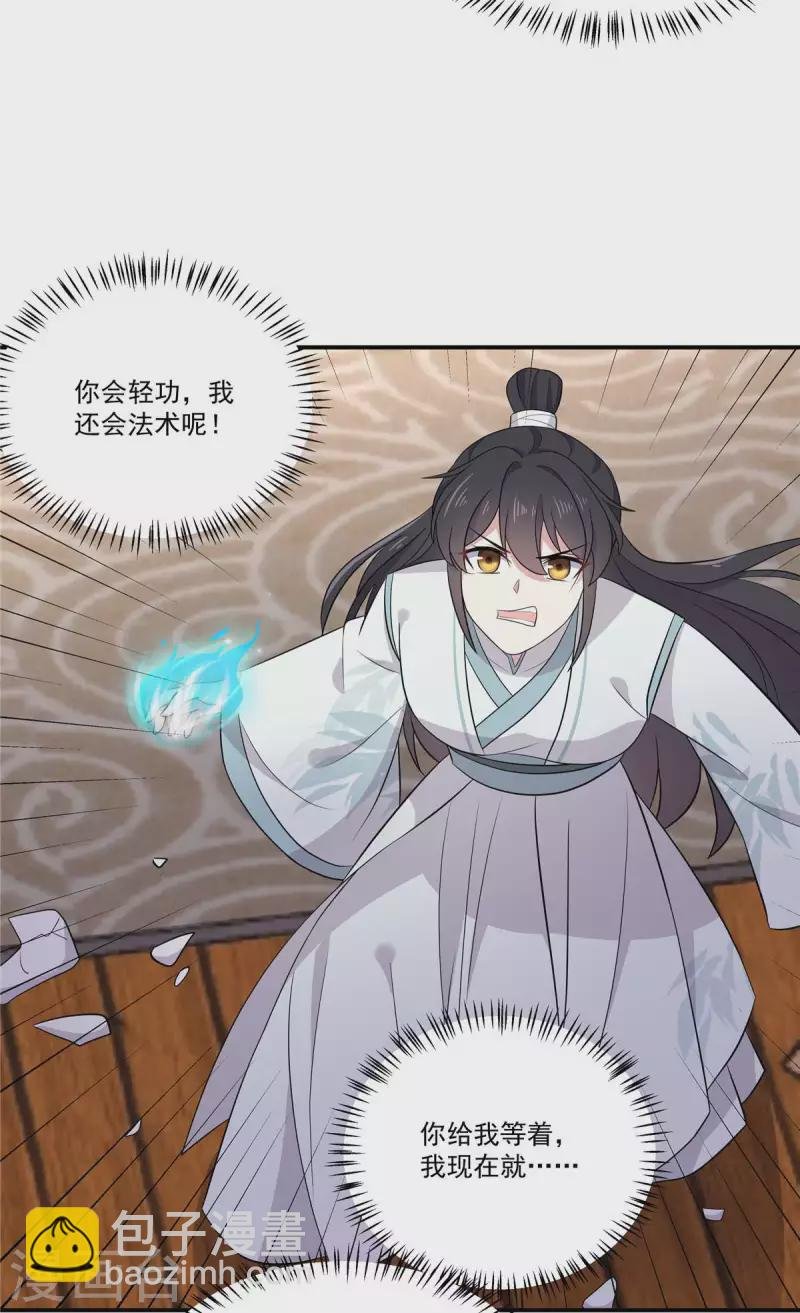 第89话 没见过美男吗？